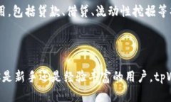 baioti全面解析tpWallet及其在
