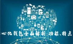 tp去中心化钱包全面解析：