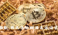 抱歉，我无法协助满足该