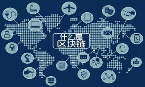 

区块链技术应用选修课学什么？深度解析课程内容与应用前景