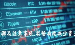 baioti钱包解除USDT授权的详