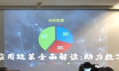 厦门区块链应用政策全面