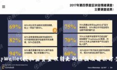 tpWallet授权后资金被转走的