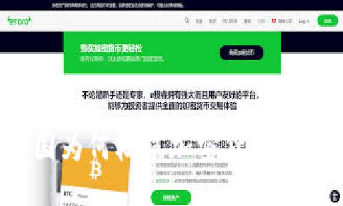 中国为何杜绝加密货币交易？
