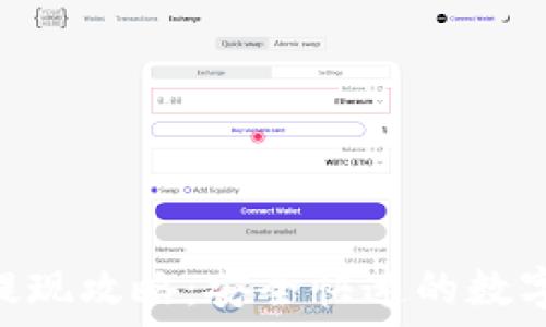   
TPWalletDot提现攻略：安全快速的数字货币提取指南
