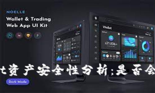 tpWallet资产安全性分析：是否会被风控？