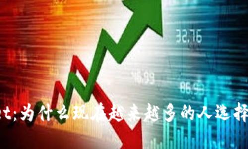 TPWallet：为什么现在越来越多的人选择使用它？