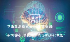 下面是您请求的内容，请