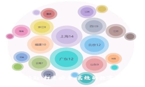 tpWallet的好处：打造安全、高效的数字资产管理工具