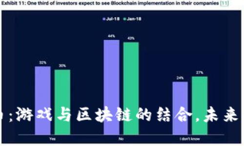 Steam加密货币：游戏与区块链的结合，未来的虚拟经济探索