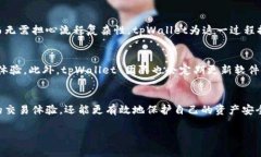 在讨论 tpWallet 中的网络时，我们首先要理解 tp