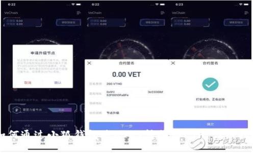 如何通过小狐钱包将USDT转换为ETH：详细指南
