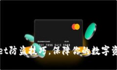 tpWallet防盗技巧，保障你的