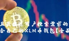 思考一个并且最接近用户搜索需求的  如何选择适