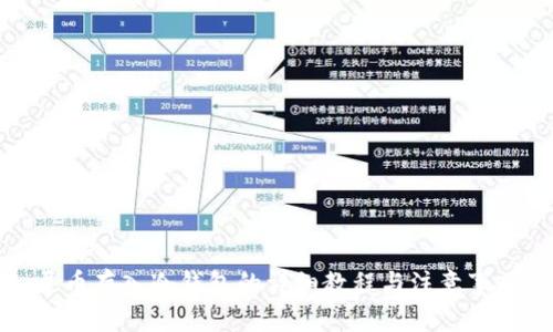 屎币存入冷钱包的详细教程与注意事项
