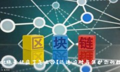 tpWallet账号被盗了怎么办？