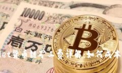tpWallet货币链矿工费详解：