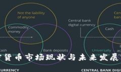 越南加密货币市场现状与