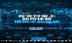tpWallet官网app下载最新版本