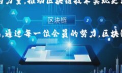 čila/上海区块链技术应用
