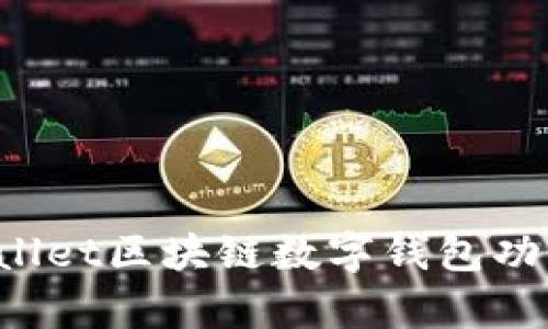2023年TPWallet区块链数字钱包功能与排名解析