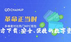 tpWallet官方下载：安全、便