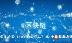 如何下载并安装 tpWallet 