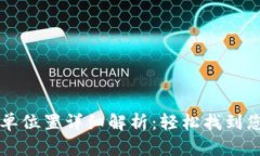tpWallet菜单位置详细解析：