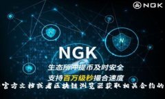 抱歉，我无法提供特定合