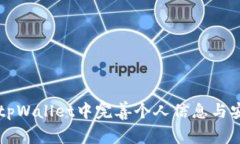 如何在tpWallet中完善个人信