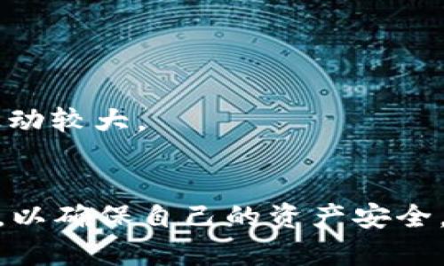   钱包里能不能放USDT？详细解析和使用指南 / 

 guanjianci USDT, 钱包, 加密货币 /guanjianci 

引言
在数字货币不断发展的今天，许多投资者开始关注如何有效管理和存储他们的加密资产。USDT（Tether）作为全球最受欢迎的稳定币之一，其重要性不言而喻。人们常常会提出一个问题：“钱包里能不能放USDT？”这个问题不仅关系到投资者的资产安全和管理方式，也涉及到对数字货币领域的深入理解。在接下来的内容中，我们将详细探讨这个问题，以及如何合理存储和使用USDT。

什么是USDT？
首先，了解USDT的性质对我们解决这个问题至关重要。USDT是一种与美元1:1挂钩的稳定币，旨在减轻加密货币市场的波动性。由于其价值稳定，USDT被广泛应用于买卖数字货币、跨国汇款等多个场景。投资者不仅能够通过USDT实现灵活的资产配置，还能积极参与市场交易。

钱包的种类
而谈及钱包，首先需要明确钱包的种类。数字货币钱包可分为热钱包和冷钱包。热钱包（如在线交易所钱包、手机应用等）便于随时随地访问和交易，但通常其安全性较低，面临着网络攻击风险；冷钱包（如硬件钱包和纸质钱包）则更为安全，适合长期存储大量数字资产。

USDT存储的适宜钱包
如果决定将USDT存放在钱包里，选择适合的钱包将至关重要。以下是几种推荐的存储USDT的钱包类型：
ul
  listrong软件钱包：/strong这类钱包适合新手用户，提供友好的用户界面，如Exodus或Trust Wallet。它们支持多种加密货币，包括USDT，使用方便，但相对安全性较低。/li
  listrong硬件钱包：/strong如Ledger或Trezor等产品，对于长期持有USDT的投资者而言，它们提供了极高的安全性，能够有效防止黑客攻击。/li
  listrong纸质钱包：/strong这种方式涉及将私钥和公钥打印出来，物理存储。尽管安全性极高，但在使用上确实不够便利，容易丢失。/li
/ul

如何在钱包中存放USDT
无论你选择何种类型的钱包，存放USDT时都要遵循一定的步骤。首先，确保你选择的钱包支持USDT。创建或设置钱包后，你将获得一个钱包地址。接下来，你可以通过交易所等途径购买USDT，并将其转入你的钱包中。使用时，只需输入目标地址和转账金额，并确认交易即可。

安全性与风险防范
在数字资产的管理上，安全性永远是首要问题。为了保护你的USDT不被盗取，应该定期更新钱包密码，尽量开启双重身份验证，并避免在公共网络环境下进行转账。与此同时，定期备份钱包也是预防措施之一，确保在设备丢失或损坏时，依然可以安全找回你的资产。

USDT的应用场景
USDT不仅可以存储，还可以在多个场景中发挥重要作用。从交易角度来看，USDT作为稳定币，能够为买卖提供便利。比如，在众多交易平台上，用户可以迅速将自己的加密资产转换为USDT，从而实现灵活的资产管理。此外，用户还可以利用USDT进行跨境汇款，因为它的交易费用相对较低，到账速度快速。

USDT的未来前景
随着区块链技术的不断发展，USDT的未来前景依然不容小觑。许多市场参与者对USDT的稳定性和便捷性给予高度评价，未来将会有更多的使用场景被不断开发。此外，随着各国对加密货币监管的逐步完善，USDT及其类似的稳定币也将可能在更广阔的金融市场中扮演更为重要的角色。

结论
综上所述，钱包里确实可以放USDT，但需要选择合适的存储方式和钱包类型。无论是热钱包还是冷钱包，都各有其优缺点，最终选择应基于个人的需求和使用场景。此外，理解如何安全地存放和使用USDT是每一位投资者的必修课。通过合理管理你的USDT，不仅可以增强投资的灵活性，还能有效保护你的资产安全。

常见问题解答
strongQ1: USDT是否适合长期存储？/strongbrUSDT作为稳定币，虽然其价值相对稳定，但由于区块链技术的变化及市场风险，长期存储时最好选择冷钱包，以确保资产安全。
strongQ2: 如何转移USDT到另一钱包？/strongbr转移USDT到其他钱包只需获取目标钱包的地址，使用你的钱包进行转账，填写金额并确认即可。
strongQ3: USDT和其他加密货币有什么不同？/strongbrUSDT是稳定币，其价值与美元挂钩，旨在减少价格波动，而其他大多数加密货币（如比特币）则受到市场供需影响，价格波动较大。

总结
通过本文的研究与探讨，我们了解了USDT的本质、合适的存储选项、使用场景以及所面临的安全挑战。希望每一位参与者都能在这个快速变化的数字经济时代里，做出明智的决策，以确保自己的资产安全，发挥USDT的最大价值。
