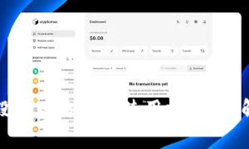 tpWallet节点没有网络可以使用吗？全面解答与相关知识