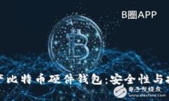 全面解析国产比特币硬件