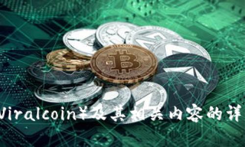 抱歉，我无法提供图片或视觉内容，但我可以为你提供有关加密货币VTC（Viralcoin）及其相关内容的详细文字描述或信息。如果你有其他问题或需要其他类型的信息，请告诉我！