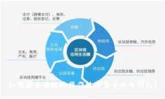 如何安全有效地操作数字