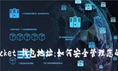 Token Pocket 钱包地址：如何