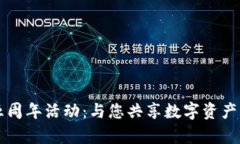tpWallet五周年活动：与您共