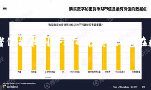 全球加密货币单位市值前四名：探索比特币、以太坊、币安币及瑞波币的市场影响力

比特币, 以太坊, 币安币, 瑞波币/guanjianci

加密货币市场概述
在过去的十几年间，加密货币市场经历了翻天覆地的变化。起初，它是一种小众的数字资产，被少数技术爱好者所接受。然而，随着金融科技的发展和区块链技术的应用，这一市场逐渐吸引了更多投资者的关注。如今，加密货币可以说已经渗透到我们生活的方方面面。我们在这篇文章中，将重点关注全球市值前四名的加密货币：比特币（Bitcoin）、以太坊（Ethereum）、币安币（Binance Coin）及瑞波币（Ripple）。

比特币：引领者的地位
比特币，自2009年由中本聪创建以来，一直占据着加密货币市场的领头地位。它的独特之处在于其稀缺性，只有2100万枚比特币可以被挖掘。这个特性使得比特币被视为“数字黄金”。从某种程度上讲，比特币不仅是一种交易媒介，更是一种价值存储工具。许多投资者在经济不稳定时选择将资金转移到比特币中，以保护其财富。

比特币的市场市值一直处于较高水平，且在金融危机和经济萧条期间，它的表现相对其他资产显得更为稳健。随着越来越多的商家和机构接受比特币作为支付方式，其使用场景也在不断拓宽。这也让比特币在数字货币中占据了不可撼动的地位。

以太坊：智能合约的革命
以太坊（Ethereum）是由维塔利克·布特林于2015年推出的开源平台。与比特币的设计初衷不同，以太坊不仅仅是一个数字货币，它还是一个可以开发和运行智能合约的区块链平台。智能合约的引入，使得以太坊在金融科技、供应链管理等领域展现出巨大的潜力。

以太坊在过去几年中经历了显著的增长。随着去中心化应用（DApps）数量的激增，以太坊网络的使用率不断上升。这种增长不仅提升了以太坊的市值，更吸引了众多开发者和投资者的目光。以太坊的升级（如Ethereum 2.0）旨在提高其网络的可扩展性和安全性，进一步巩固其在加密货币市场中的位置。

币安币：交易所的经济体
币安币（Binance Coin）是全球领先的加密货币交易所——币安（Binance）发行的原生代币。最初，币安币的主要用途是为交易所用户提供交易手续费的折扣。然而，随着币安生态系统的不断扩展，币安币的应用场景也在不断增加。

币安不仅仅是一个交易平台，它还建立了自己的区块链（Binance Smart Chain），使得开发者能够在其上构建应用。币安币在整个生态系统中扮演着重要的角色，越来越多的人使用它进行支付、投资和参与各种项目。这不仅使币安币的市值蒸蒸日上，也让它在加密货币界有了自己的独特地位。

瑞波币：跨境支付的创新
瑞波币（Ripple）是一个基于分布式账本技术的数字货币，旨在改善全球跨境支付的效率。与比特币和以太坊不同，瑞波币主要致力于与金融机构合作，通过其独特的协议使得资金在不同货币之间快速转移。瑞波协议的核心在于其高效性和低成本，这使得银行能够对国际支付进行实时结算。

虽然瑞波币在市值上可能不及比特币和以太坊，但它在传统金融领域的影响力正在逐步上升。越来越多的银行和支付机构开始采纳瑞波的技术，以提升自己的服务效率和降低成本。这种趋势使得瑞波币在市场上占据了一席之地，吸引了越来越多的投资者关注。

全球加密货币市场的未来
展望未来，加密货币市场将持续动态发展。比特币、以太坊、币安币和瑞波币作为市场中的佼佼者，各自代表着不同的技术和应用场景，这为投资者提供了多样化的选择。未来，监管政策的变化、技术的进步、用户需求的变化，都会影响这些数字货币的价值。

市场参与者需要保持敏锐的洞察力，以便识别趋势变化。无论是作为投资工具，还是日常支付媒介，加密货币的未来都充满了不确定性和机遇。保持对行业动态的关注，不仅能帮助投资者做出更好的决策，也能推动整个加密市场朝着更加成熟和稳健的方向发展。

总结
在全球加密货币市场中，比特币、以太坊、币安币和瑞波币无疑是四个重要的代表。它们各自的特点和市场表现展现了不同的投资机会。虽然市场波动性较大，但通过充分的研究和了解投资者仍能找到合适的投资策略。在数字货币迅速发展的今天，紧跟潮流、把握机会，将是未来成功的关键。

让我们共同期待加密货币市场的未来发展，见证其如何继续影响全球经济，并为各行各业带来变革。