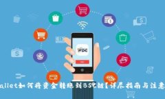 TPWallet如何将资金转账到
