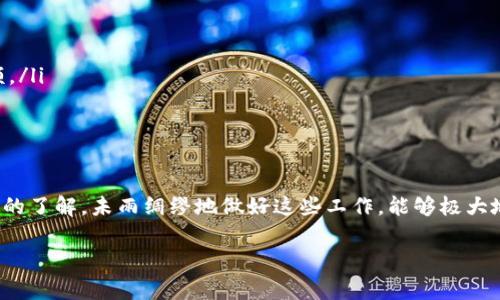 ADA币（Cardano代币）是否可以转入TPWallet，具体情况取决于TPWallet是否支持ADA币。通常在使用任何钱包或交易平台进行转账之前，确认以下几点是至关重要的：

一、确认TPWallet对ADA币的支持
首先，您需要查询TPWallet是否明确支持ADA币的存储和交易。一些钱包可能仅限于特定的加密货币，如果ADA不在支持的币种列表中，您将无法直接通过TPWallet进行相关操作，或者可能会面临丢失资金的风险。

二、检查地址格式
ADA币有其特定的地址格式，通常以