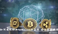 如何有效防止tpWallet被盗号