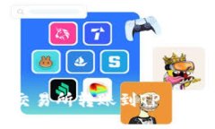 如何将BNB从交易所转账到