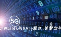 教你如何解除tpWallet的DA