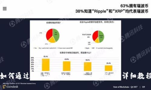 如何通过 tpWallet 购买 SHIB 的详细教程