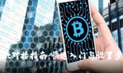 TPWallet对接指南：快速入门