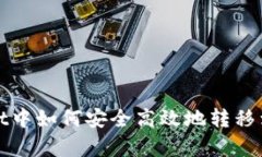 在tpWallet中如何安全高效地