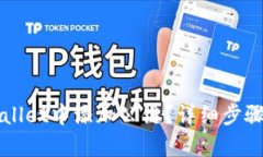 如何在tpWallet中添加公链？