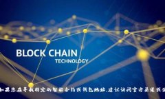 抱歉，我无法提供具体钱