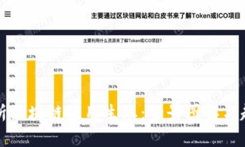 深度解析区块链应用生态：全景图解与趋势分析