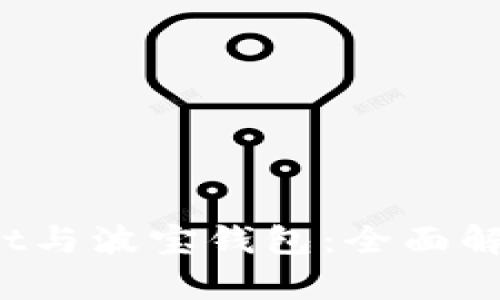 TP Wallet与波宝钱包：全面解析与比较